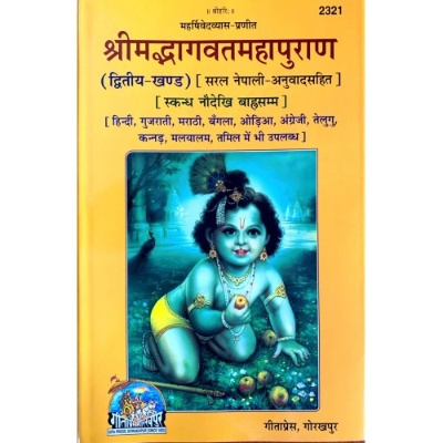 ShrimadBhagvatMahapuran, Dvitiya Khand, Nepali