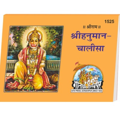 Hanuman Chalisa (Hindi)