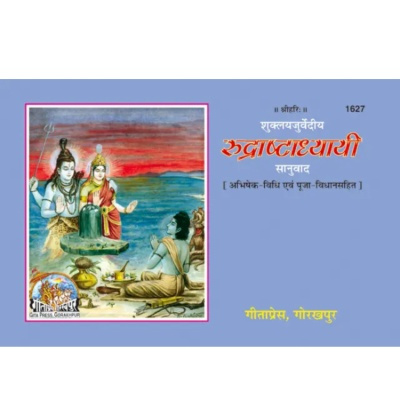 Rudrastadhyayee (Hindi)