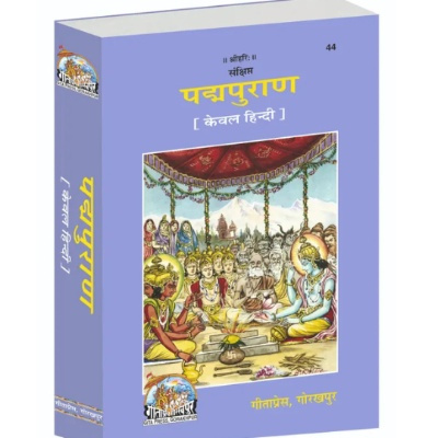 Padma Puran Book