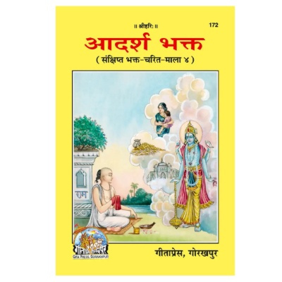 Adarsh Bhakta (Hindi)